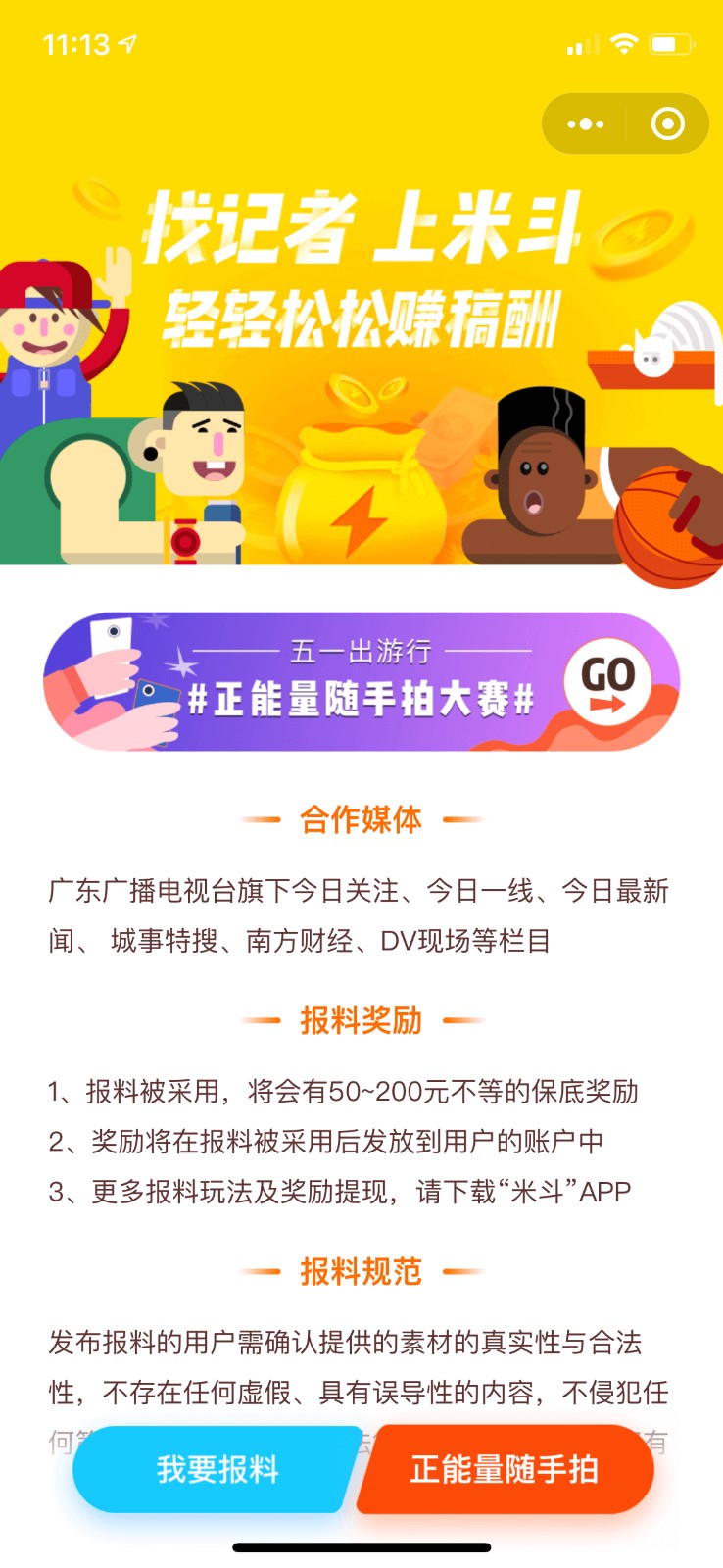 米斗报料_米斗报料小程序_米斗报料微信小程序