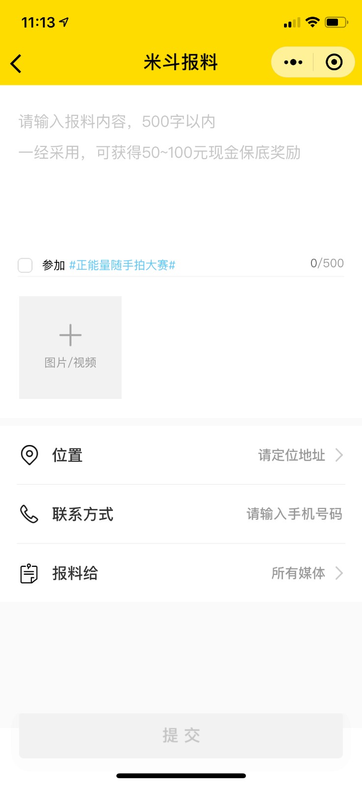 米斗报料_米斗报料小程序_米斗报料微信小程序