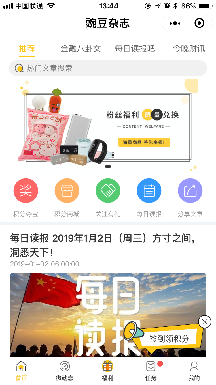 豌豆杂志_豌豆杂志小程序_豌豆杂志微信小程序