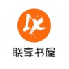 联享书屋_联享书屋小程序_联享书屋微信小程序