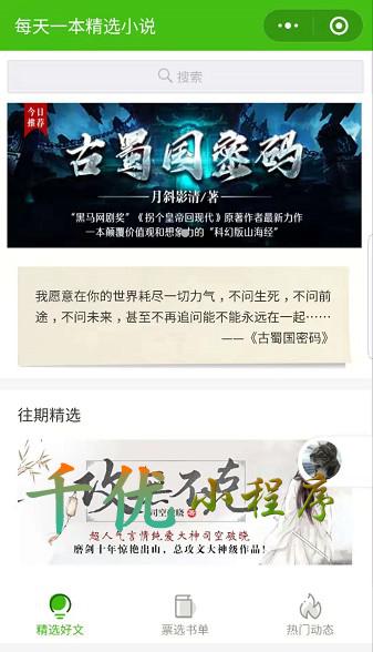 每天一本精选小说_每天一本精选小说小程序_每天一本精选小说微信小程序