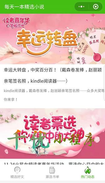 每天一本精选小说_每天一本精选小说小程序_每天一本精选小说微信小程序