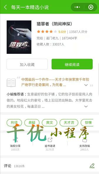 每天一本精选小说_每天一本精选小说小程序_每天一本精选小说微信小程序