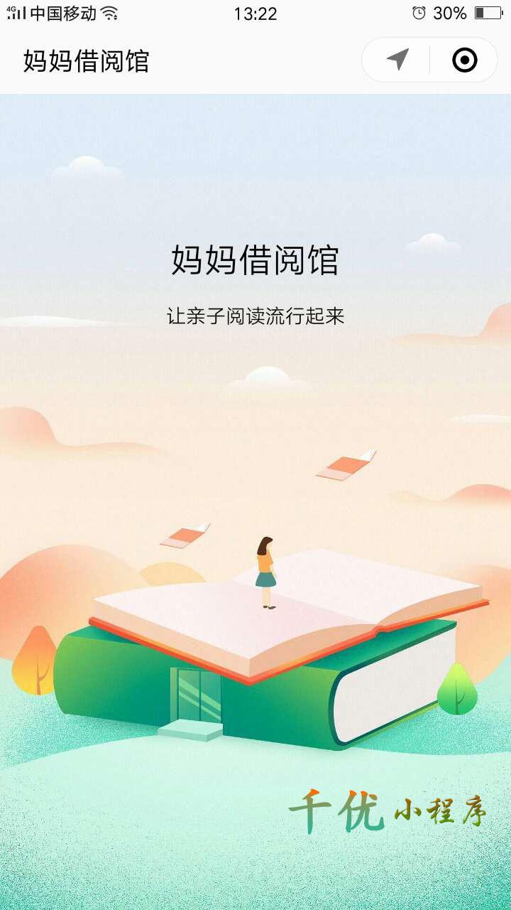 妈妈借阅馆_妈妈借阅馆小程序_妈妈借阅馆微信小程序