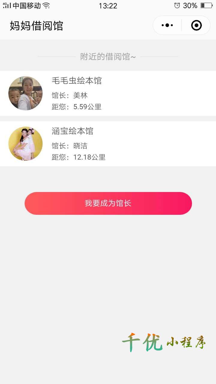 妈妈借阅馆_妈妈借阅馆小程序_妈妈借阅馆微信小程序