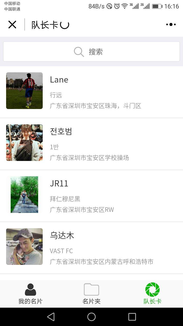 队长名片_队长名片小程序_队长名片微信小程序