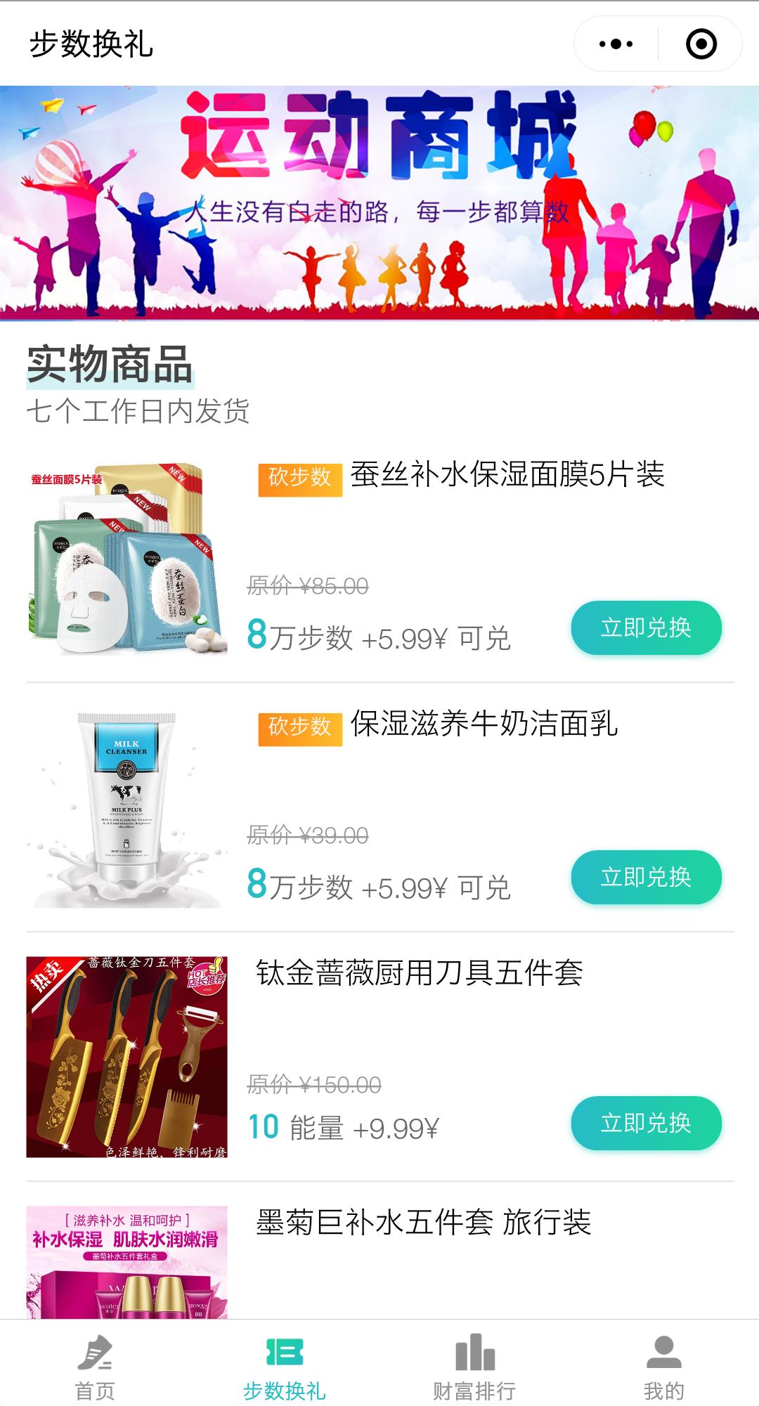 运动步数换_运动步数换小程序_运动步数换微信小程序
