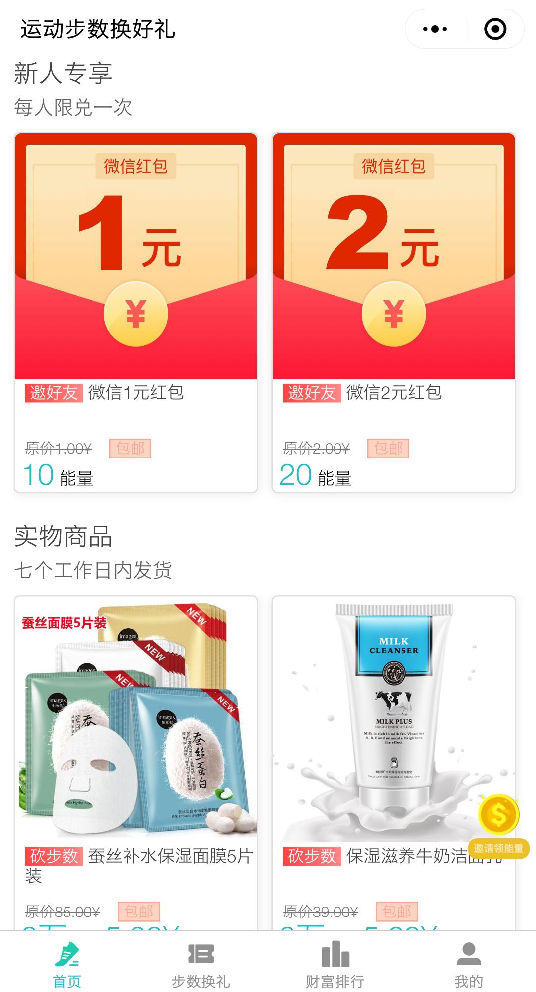运动步数换_运动步数换小程序_运动步数换微信小程序