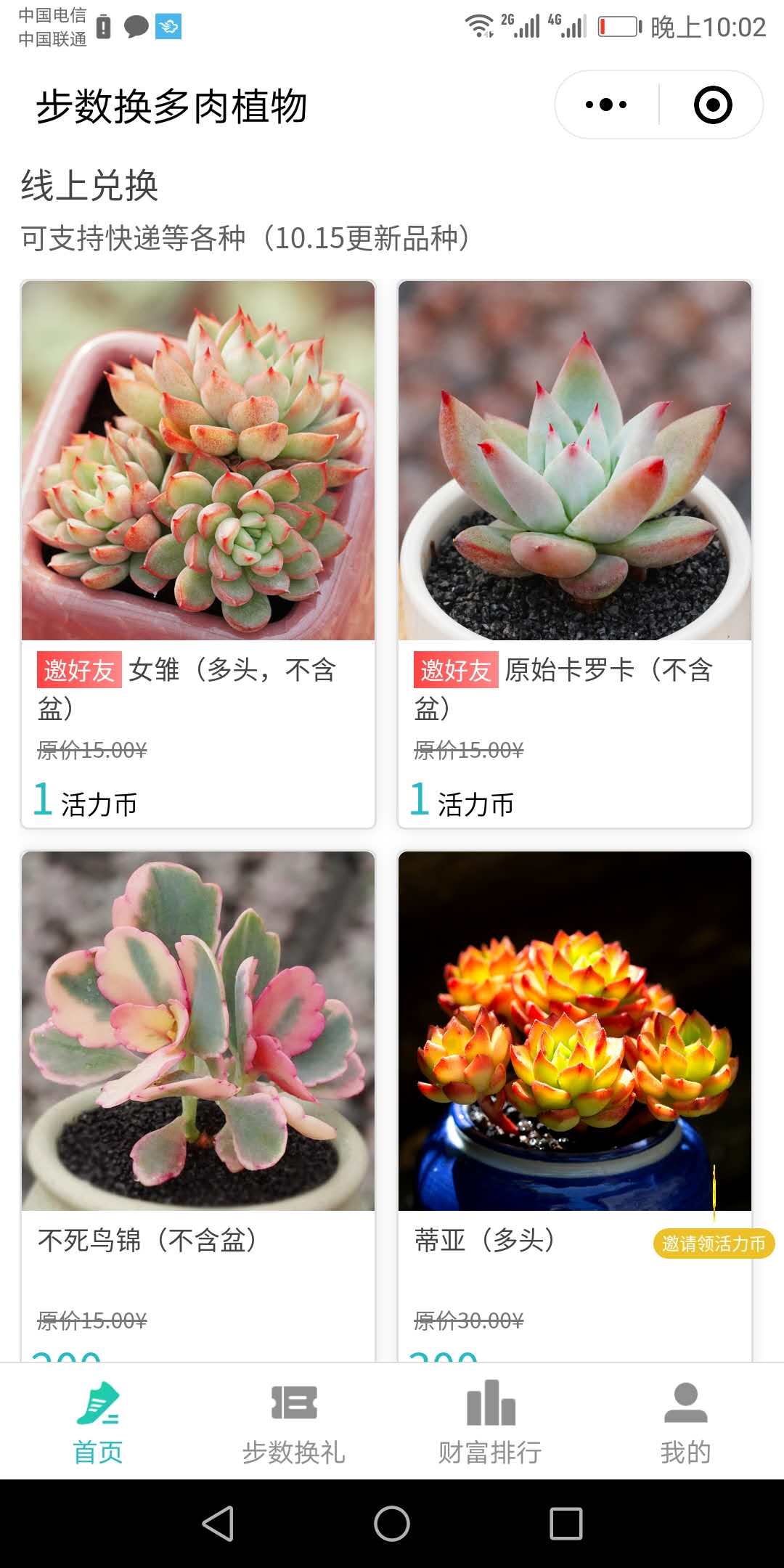 步数换多肉植物_步数换多肉植物小程序_步数换多肉植物微信小程序