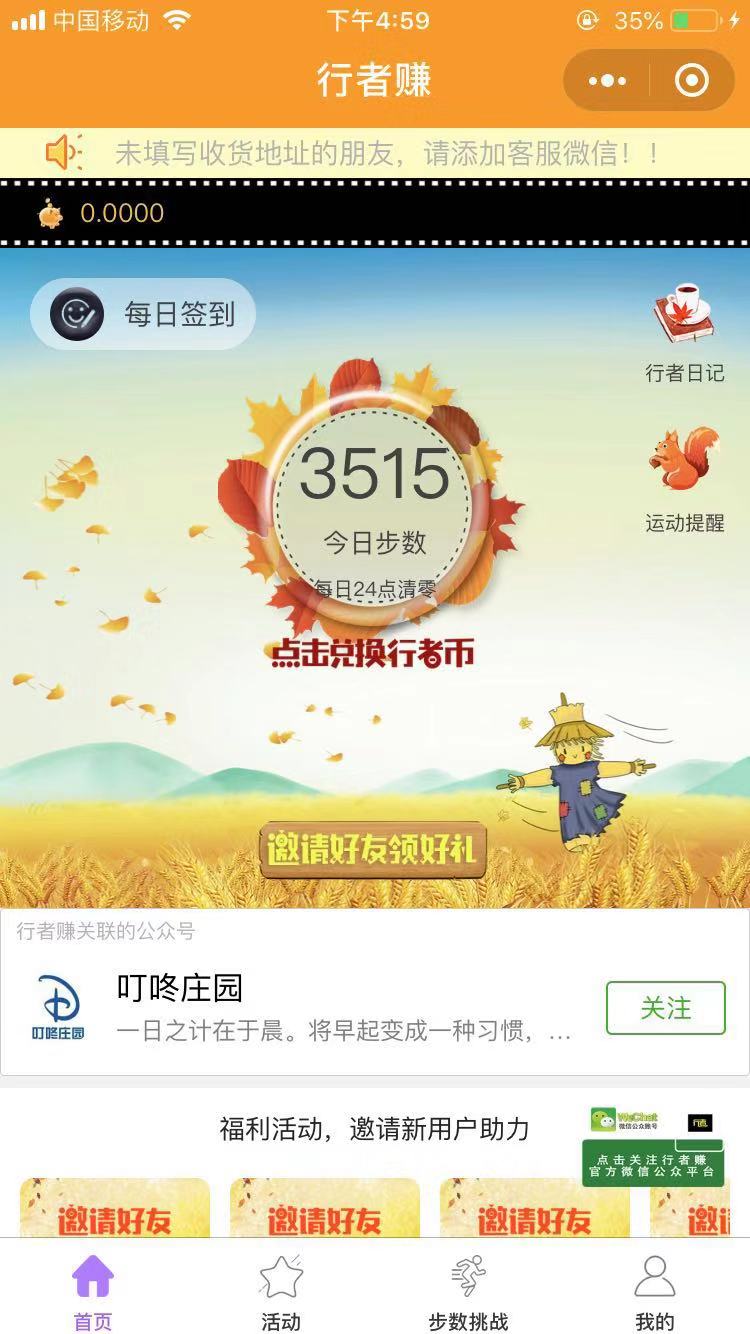 行者赚_行者赚小程序_行者赚微信小程序