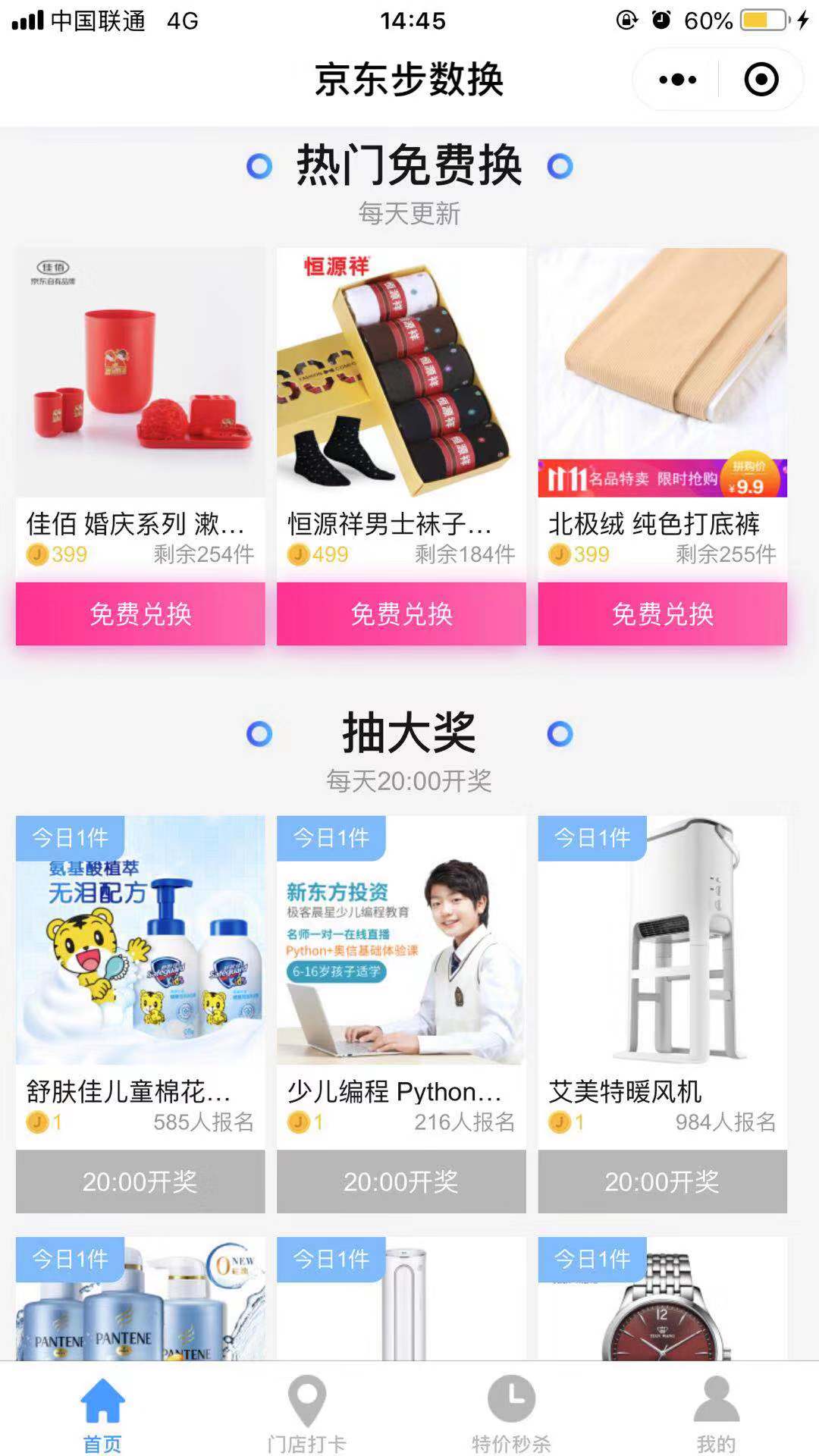 京东步数换_京东步数换小程序_京东步数换微信小程序