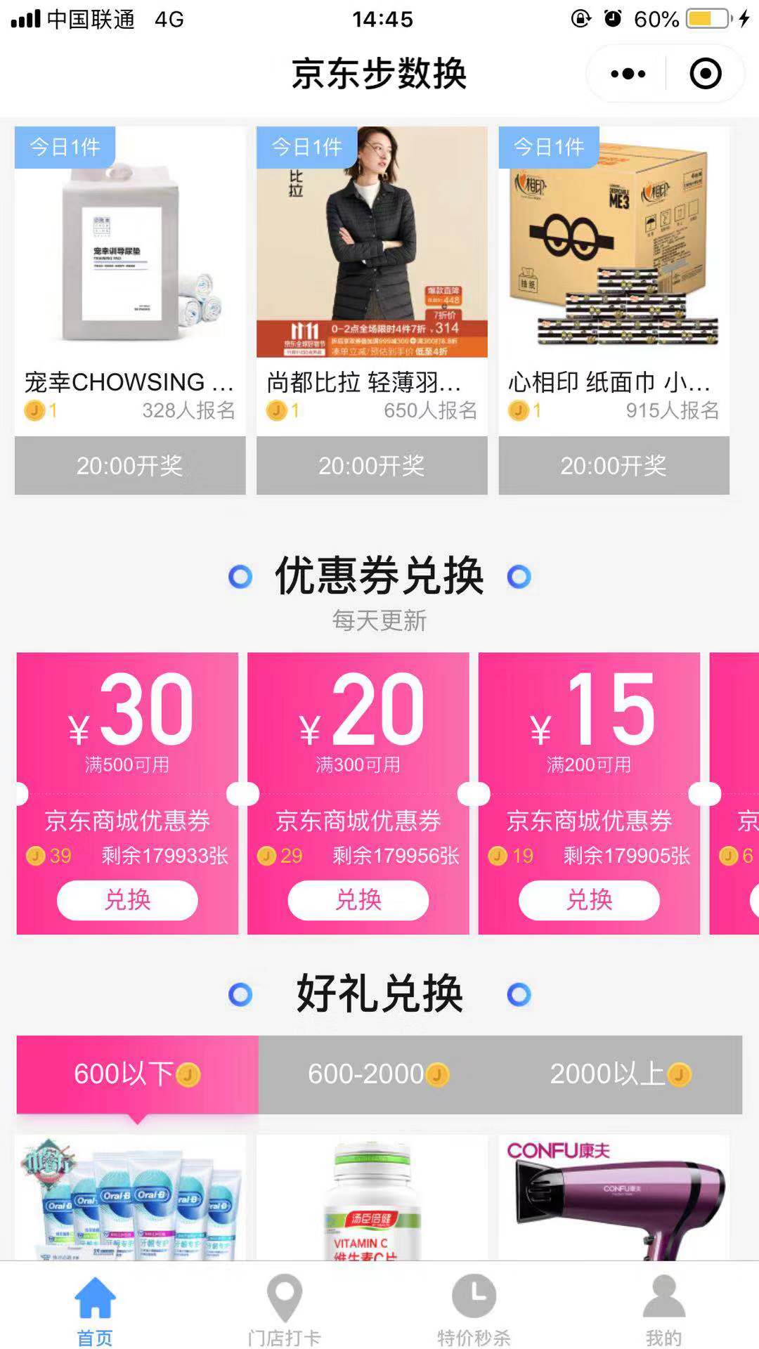京东步数换_京东步数换小程序_京东步数换微信小程序
