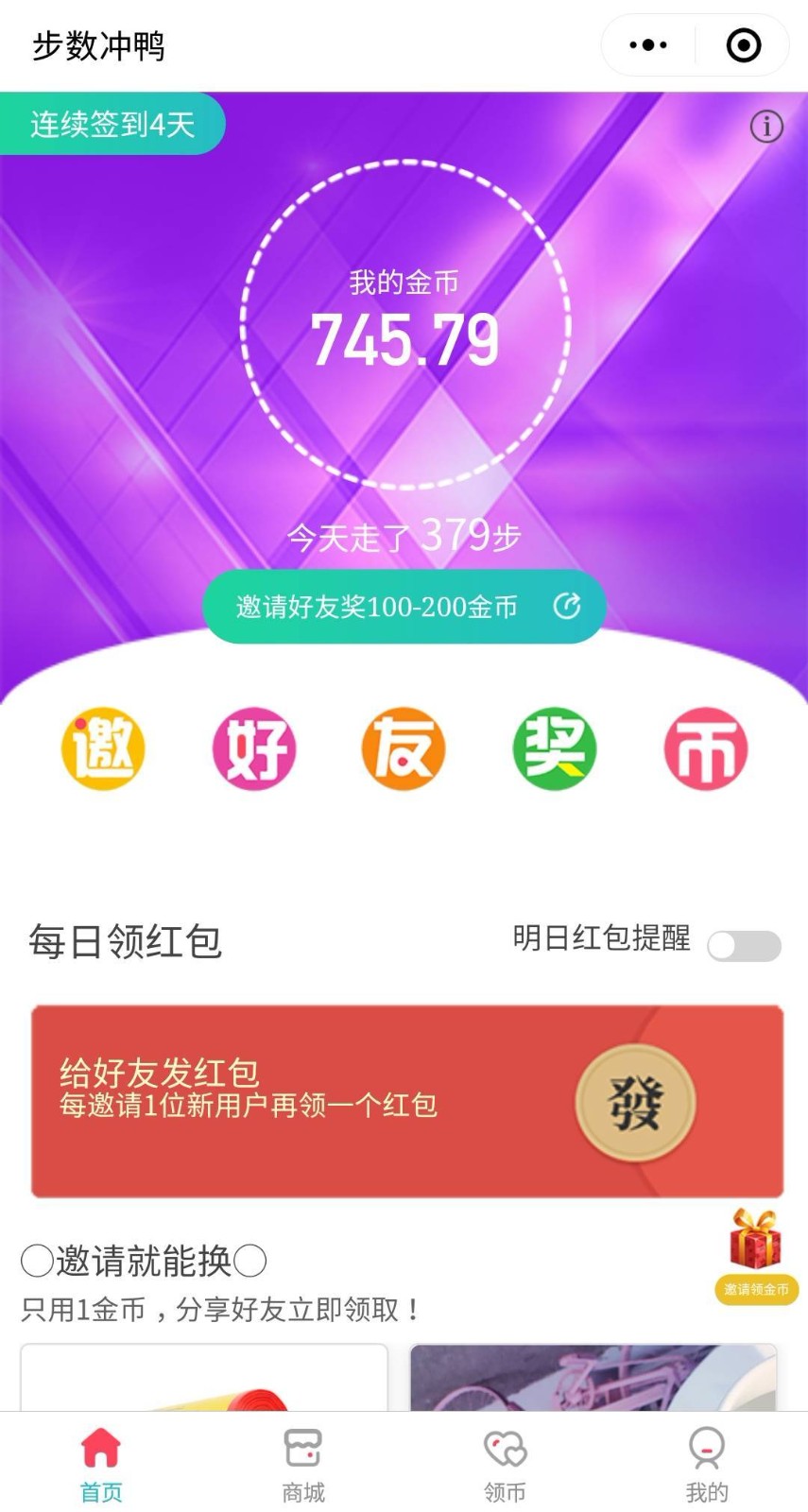 步数冲鸭_步数冲鸭小程序_步数冲鸭微信小程序