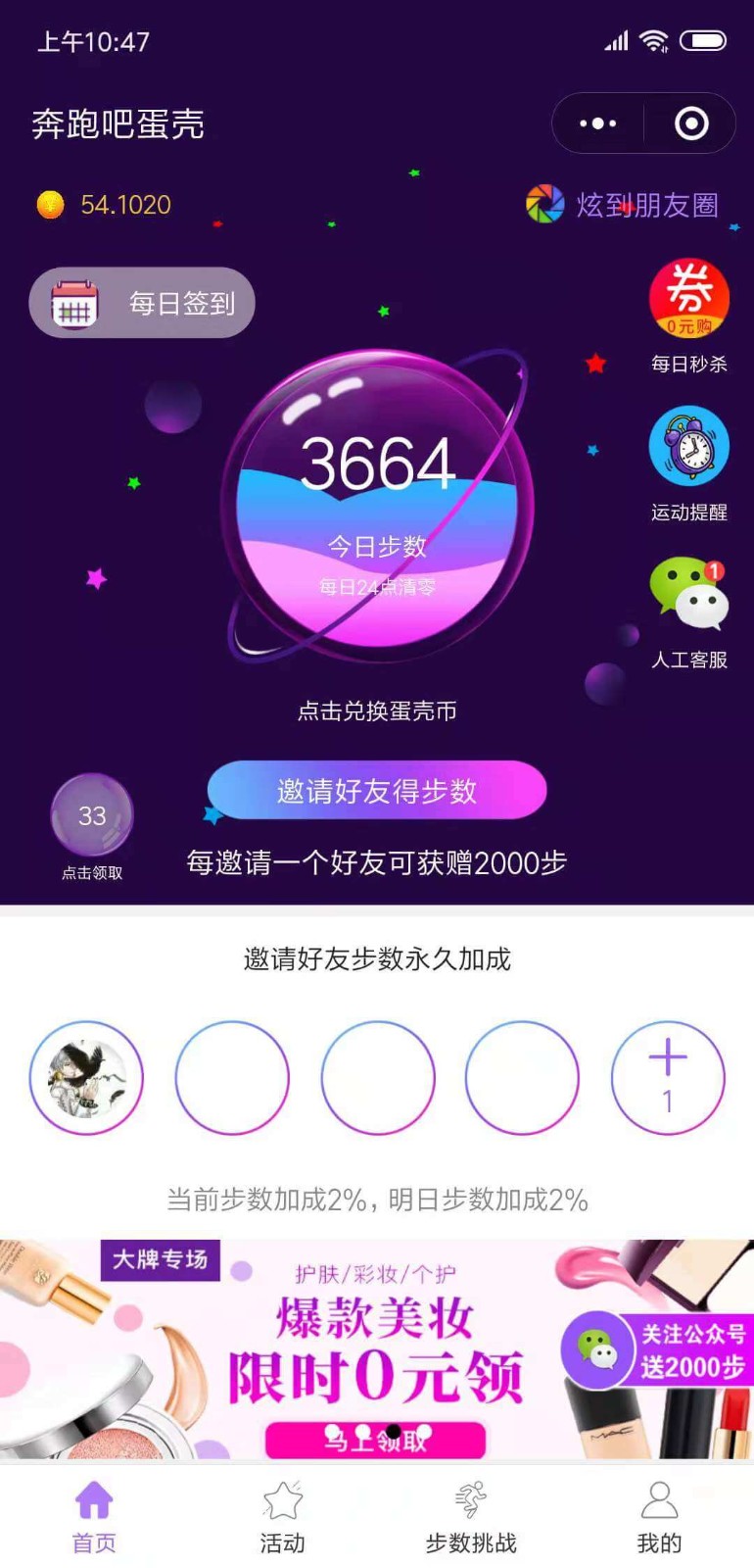 奔跑吧蛋壳_奔跑吧蛋壳小程序_奔跑吧蛋壳微信小程序