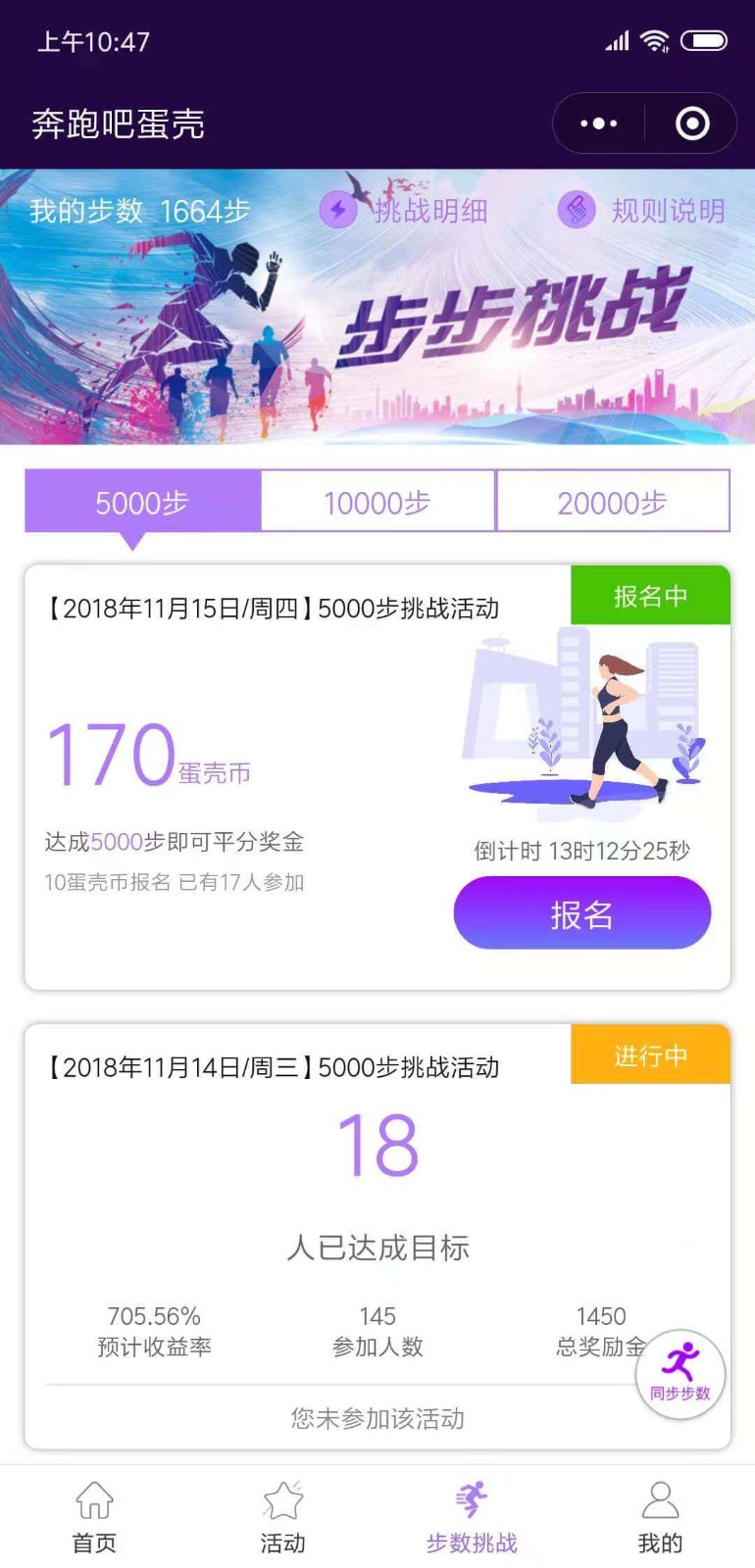 奔跑吧蛋壳_奔跑吧蛋壳小程序_奔跑吧蛋壳微信小程序