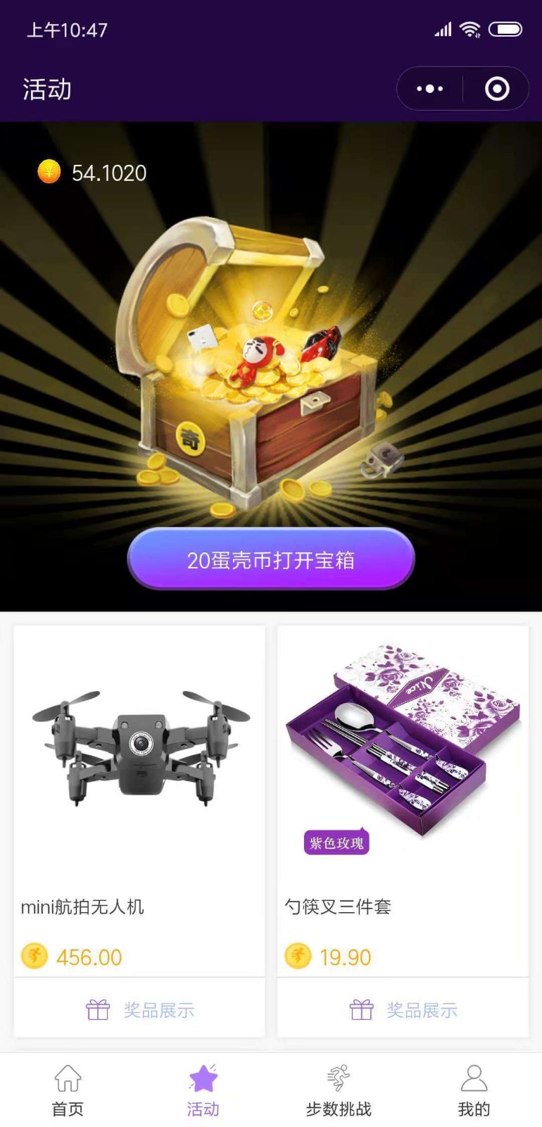 奔跑吧蛋壳_奔跑吧蛋壳小程序_奔跑吧蛋壳微信小程序