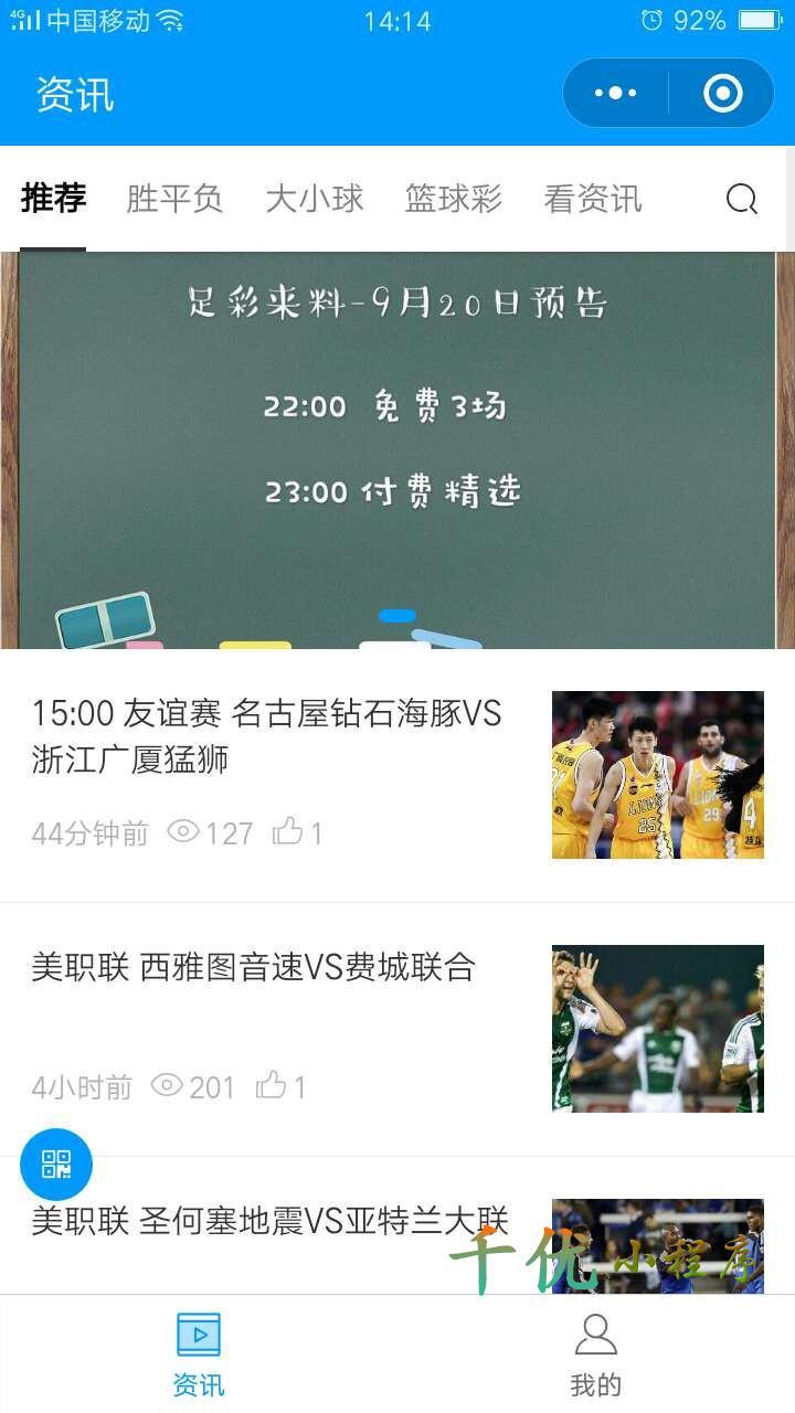 足彩来料_足彩来料小程序_足彩来料微信小程序