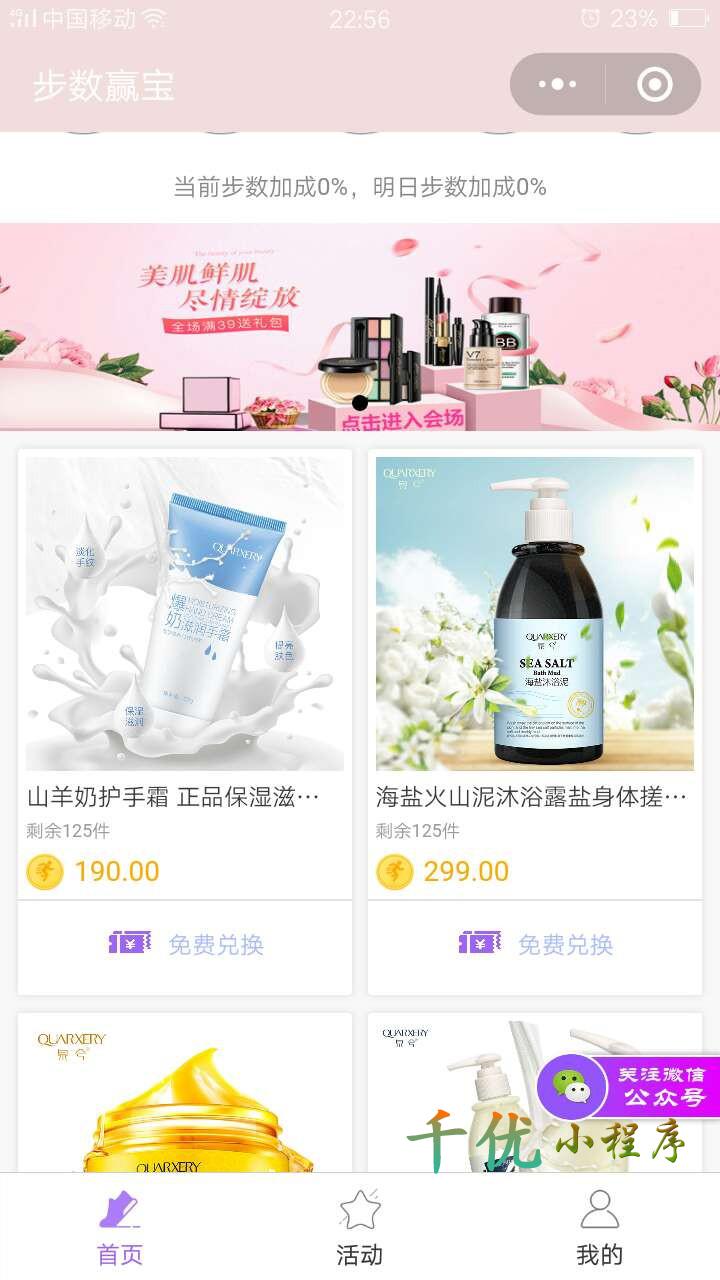 步数赢宝_步数赢宝小程序_步数赢宝微信小程序