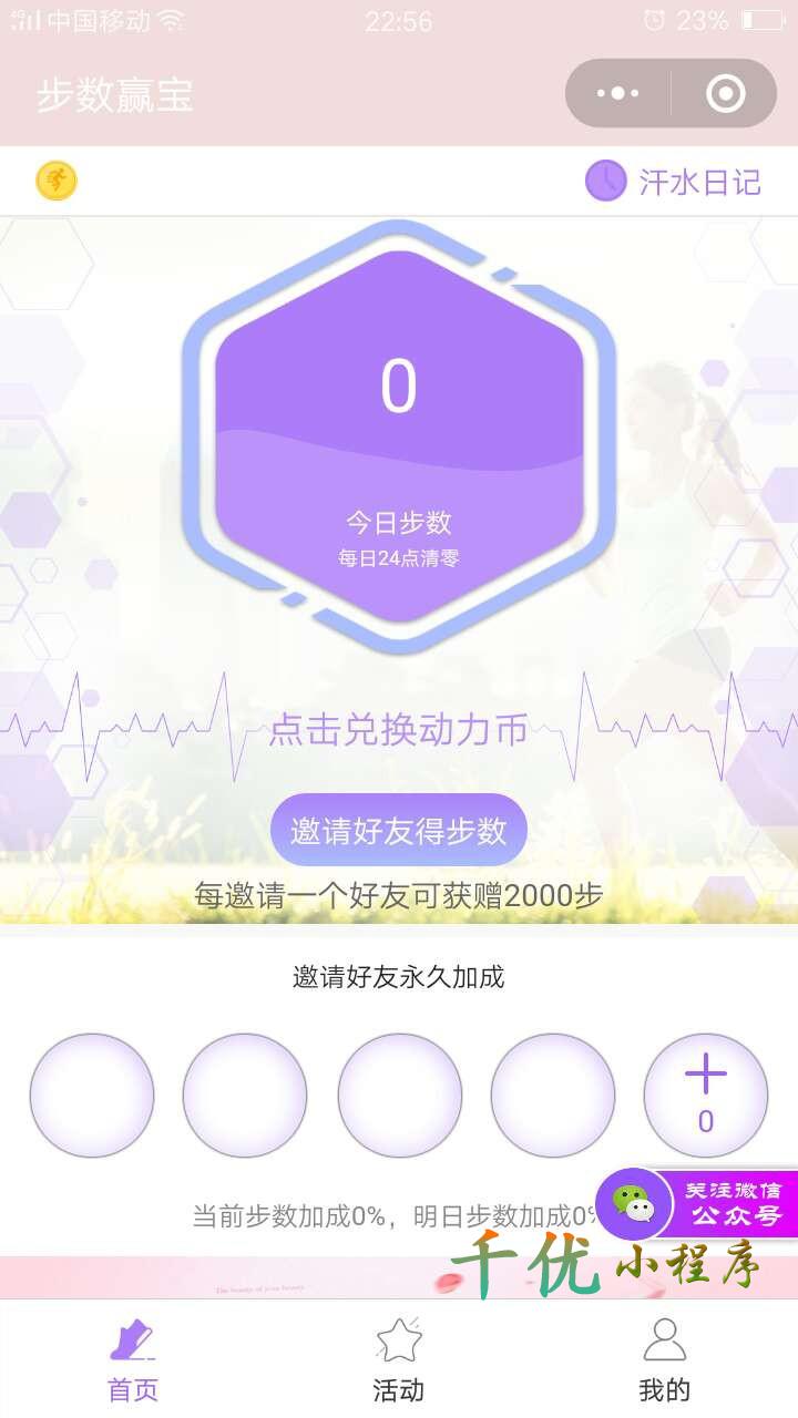 步数赢宝_步数赢宝小程序_步数赢宝微信小程序