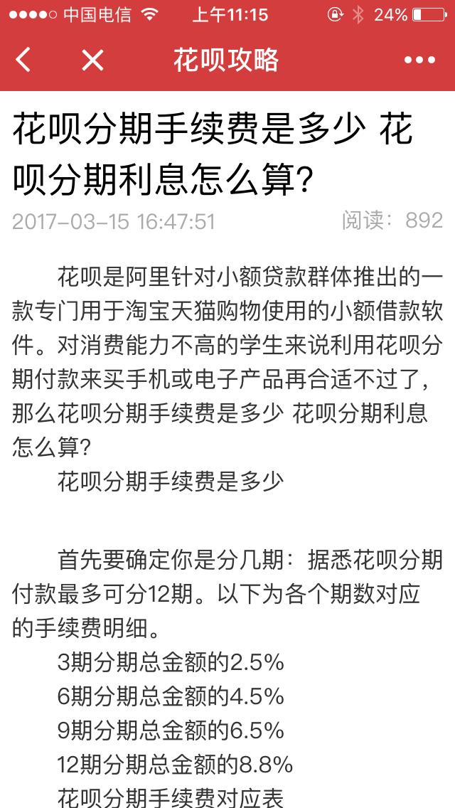 花呗攻略_花呗攻略小程序_花呗攻略微信小程序