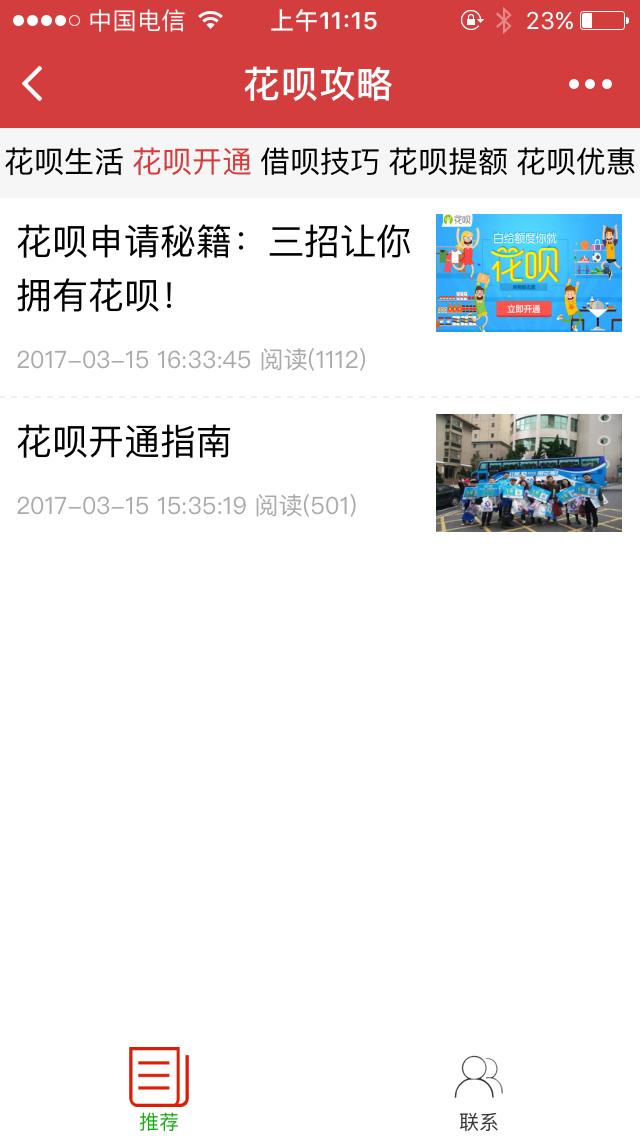 花呗攻略_花呗攻略小程序_花呗攻略微信小程序