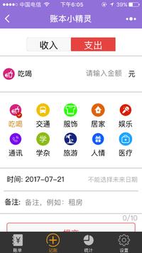 账本小精灵_账本小精灵小程序_账本小精灵微信小程序