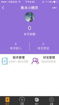 账本小精灵_账本小精灵小程序_账本小精灵微信小程序