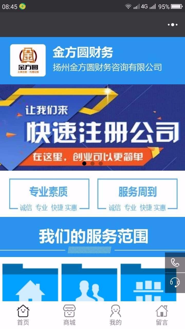 金方圆财务_金方圆财务小程序_金方圆财务微信小程序