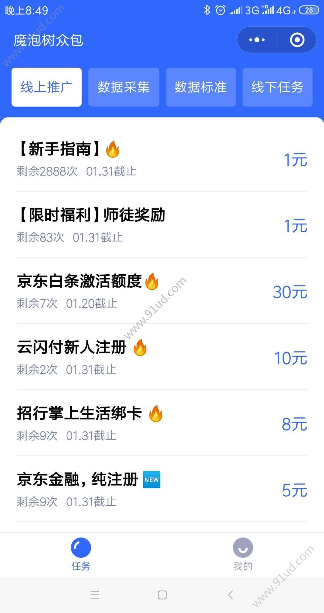 魔泡树众包_魔泡树众包小程序_魔泡树众包微信小程序