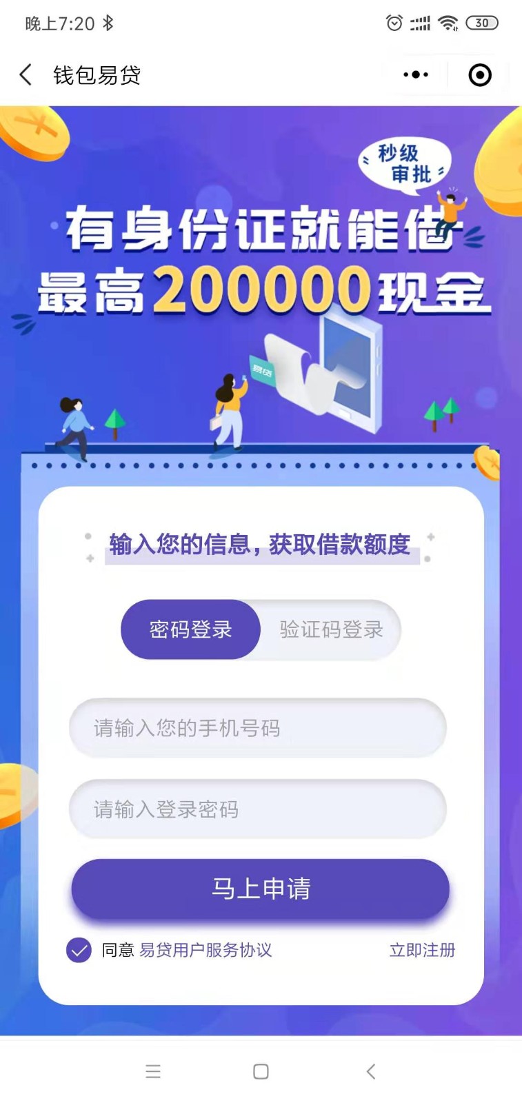 钱包易贷小程序_钱包易贷小程序小程序_钱包易贷小程序微信小程序