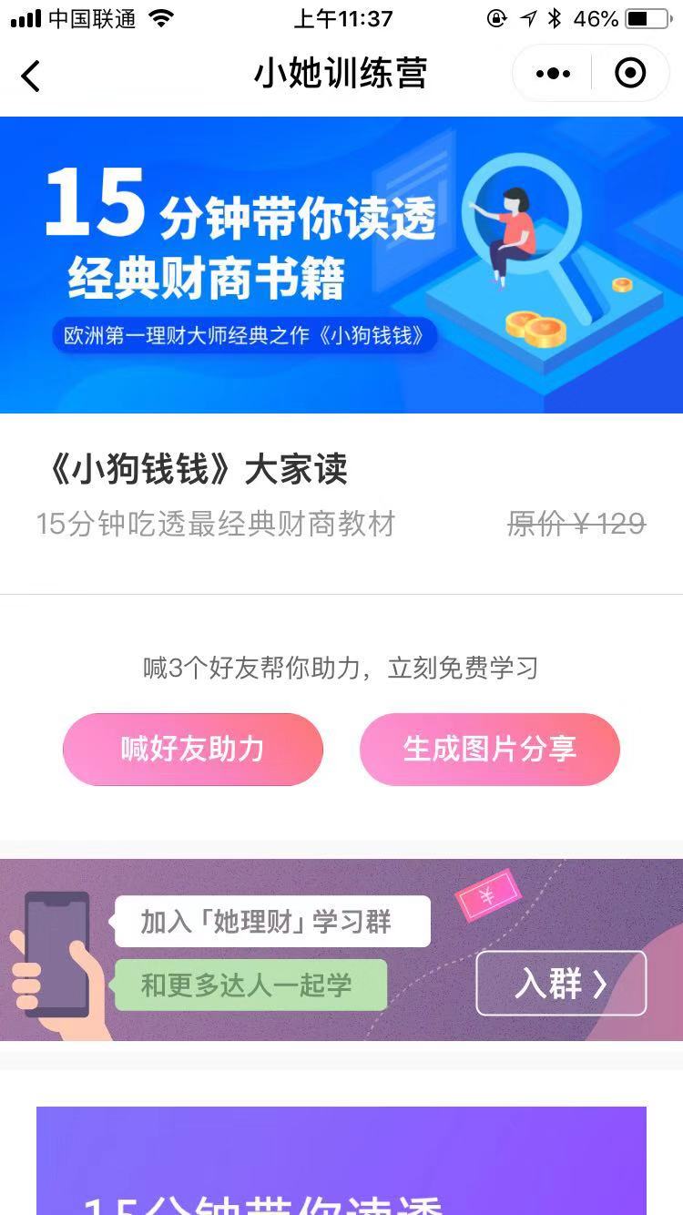 小她训练营_小她训练营小程序_小她训练营微信小程序