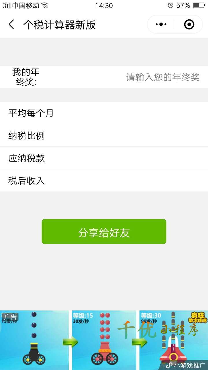个税计算器新版_个税计算器新版小程序_个税计算器新版微信小程序