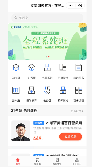 文都网校旗舰店_文都网校旗舰店小程序_文都网校旗舰店微信小程序