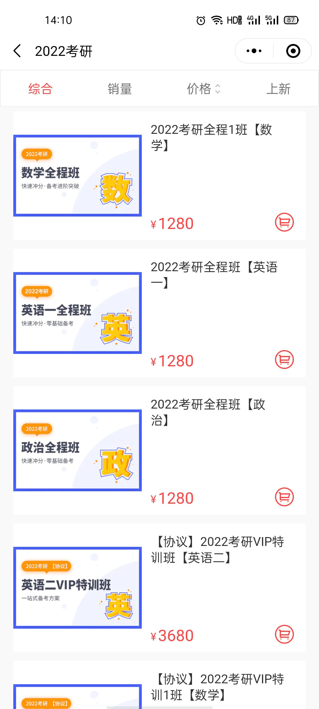 文都网校旗舰店_文都网校旗舰店小程序_文都网校旗舰店微信小程序