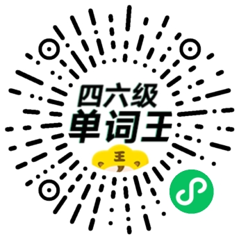 四六级单词王_四六级单词王小程序_四六级单词王微信小程序
