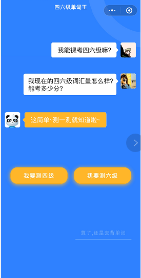 四六级单词王_四六级单词王小程序_四六级单词王微信小程序