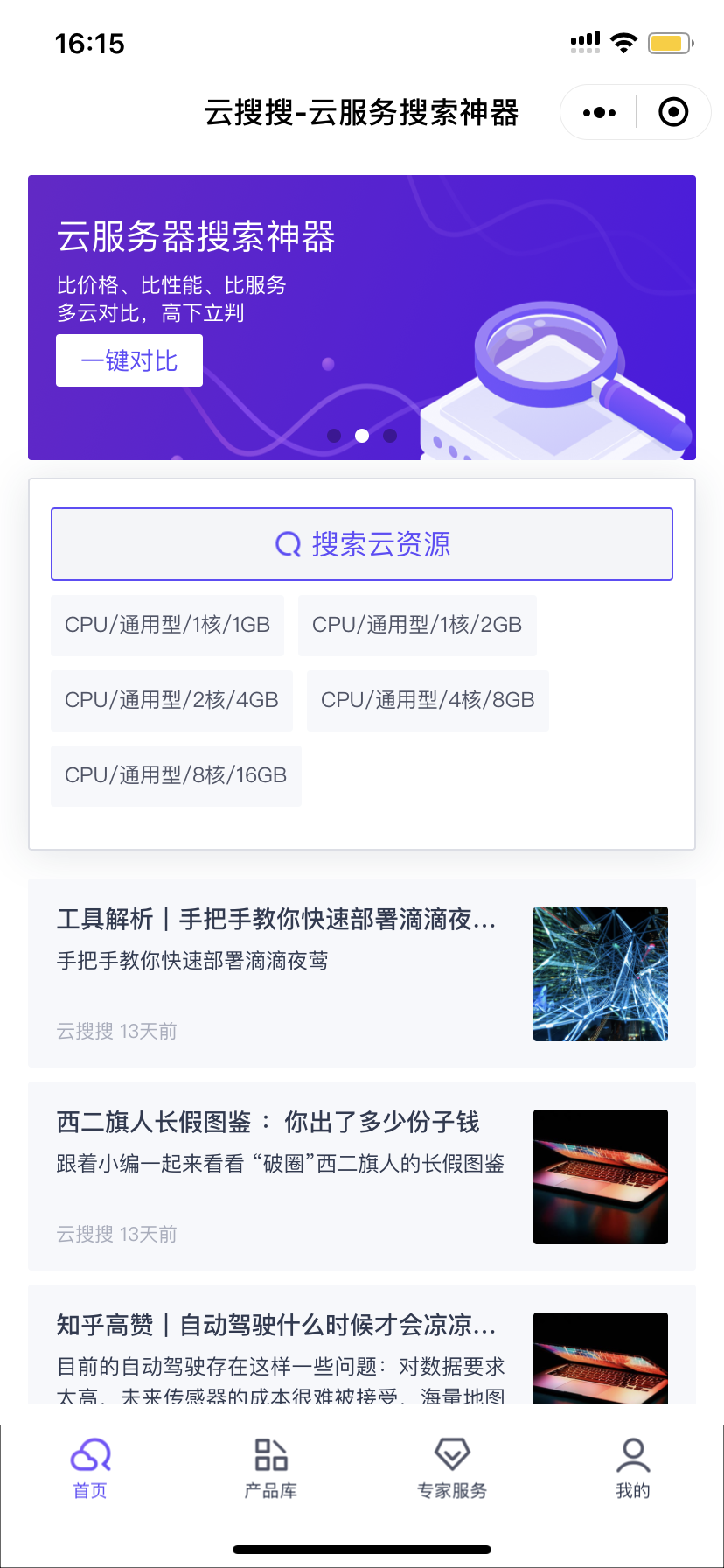 云搜搜_云搜搜小程序_云搜搜微信小程序