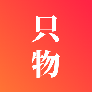 只物_只物小程序_只物微信小程序