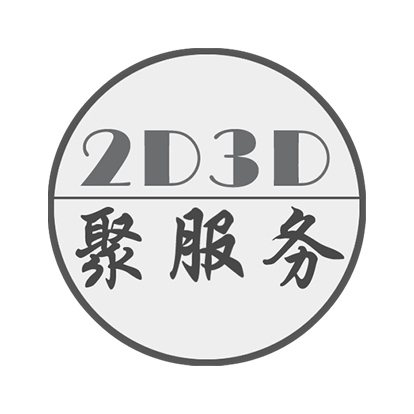 2D3D聚服务_2D3D聚服务小程序_2D3D聚服务微信小程序