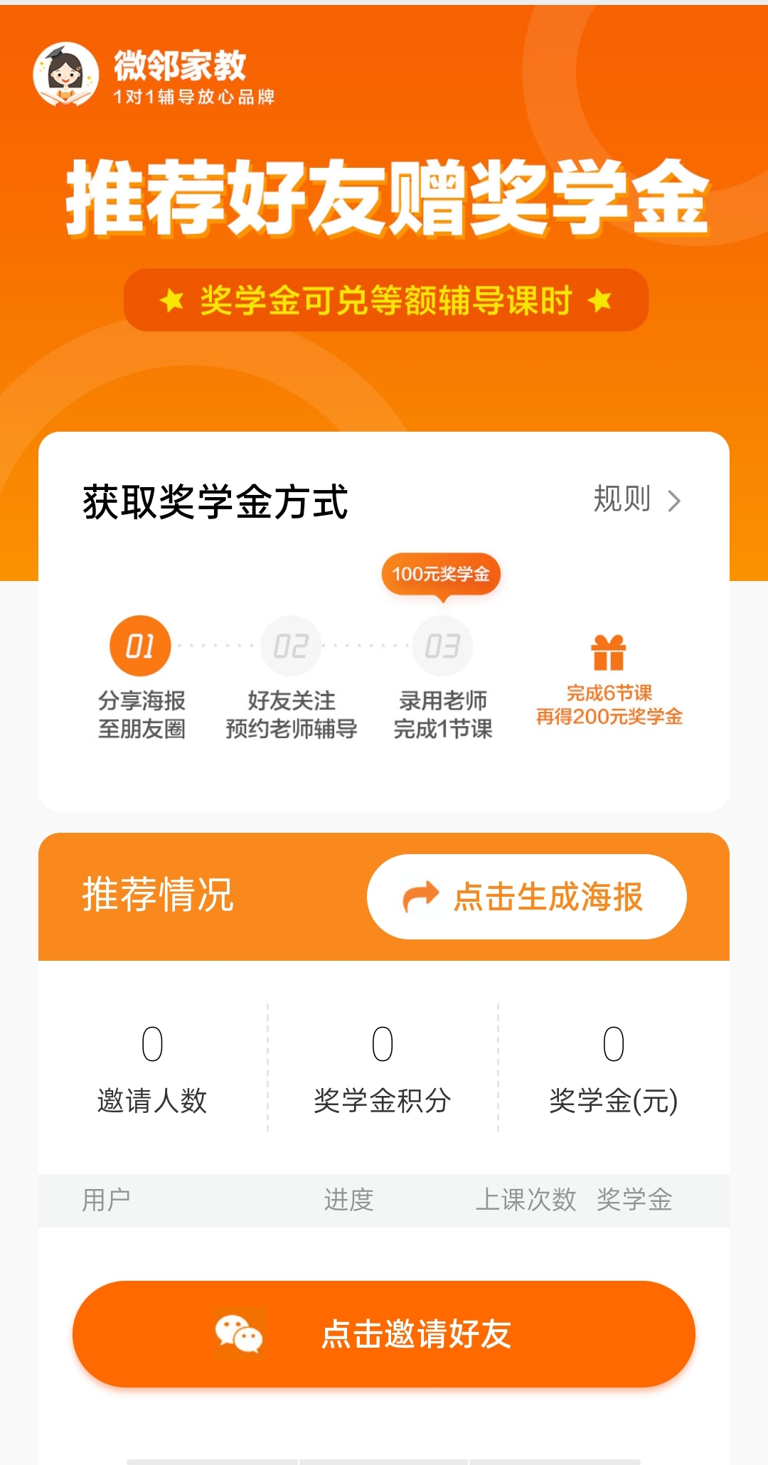 微邻家教_微邻家教小程序_微邻家教微信小程序