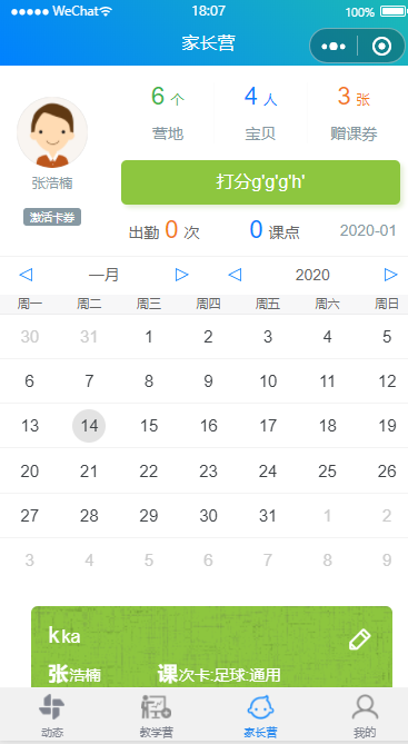 爱练营|免费课时记录小程序_爱练营|免费课时记录小程序小程序_爱练营|免费课时记录小程序微信小程序