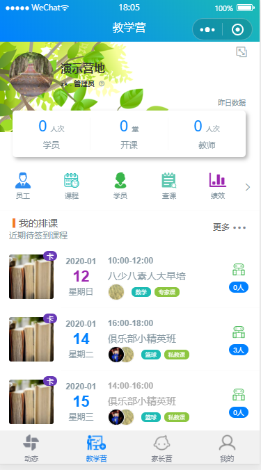 爱练营|免费课时记录小程序_爱练营|免费课时记录小程序小程序_爱练营|免费课时记录小程序微信小程序