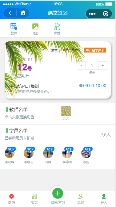 爱练营|免费课时记录小程序_爱练营|免费课时记录小程序小程序_爱练营|免费课时记录小程序微信小程序