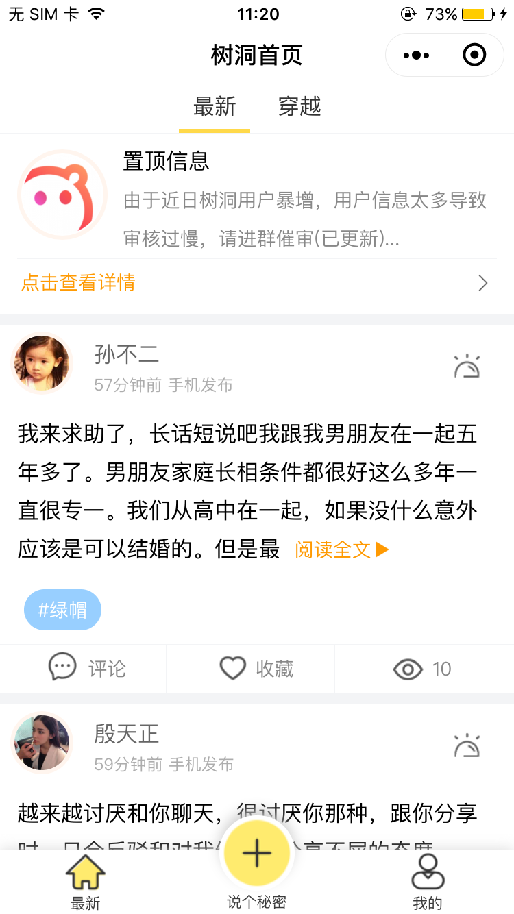 树洞_树洞小程序_树洞微信小程序