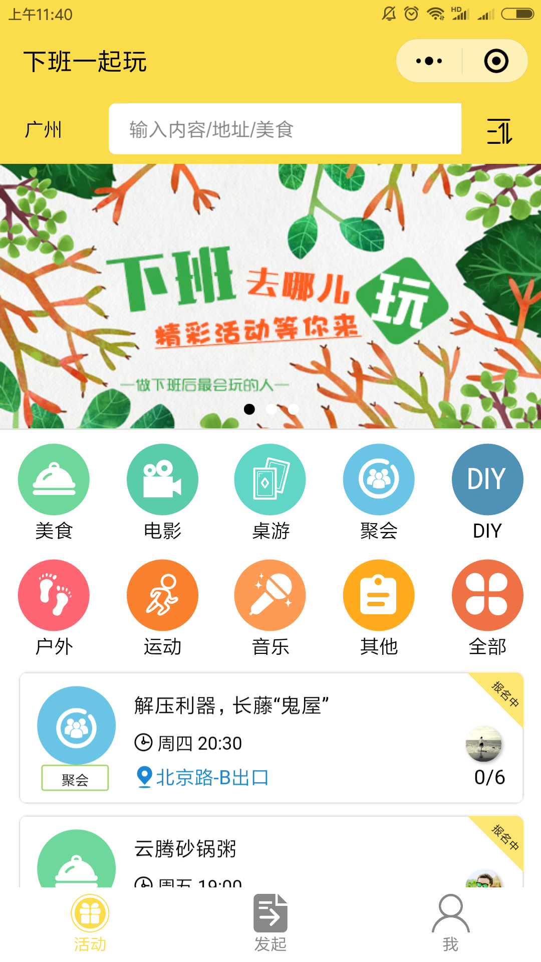 下班一起玩_下班一起玩小程序_下班一起玩微信小程序