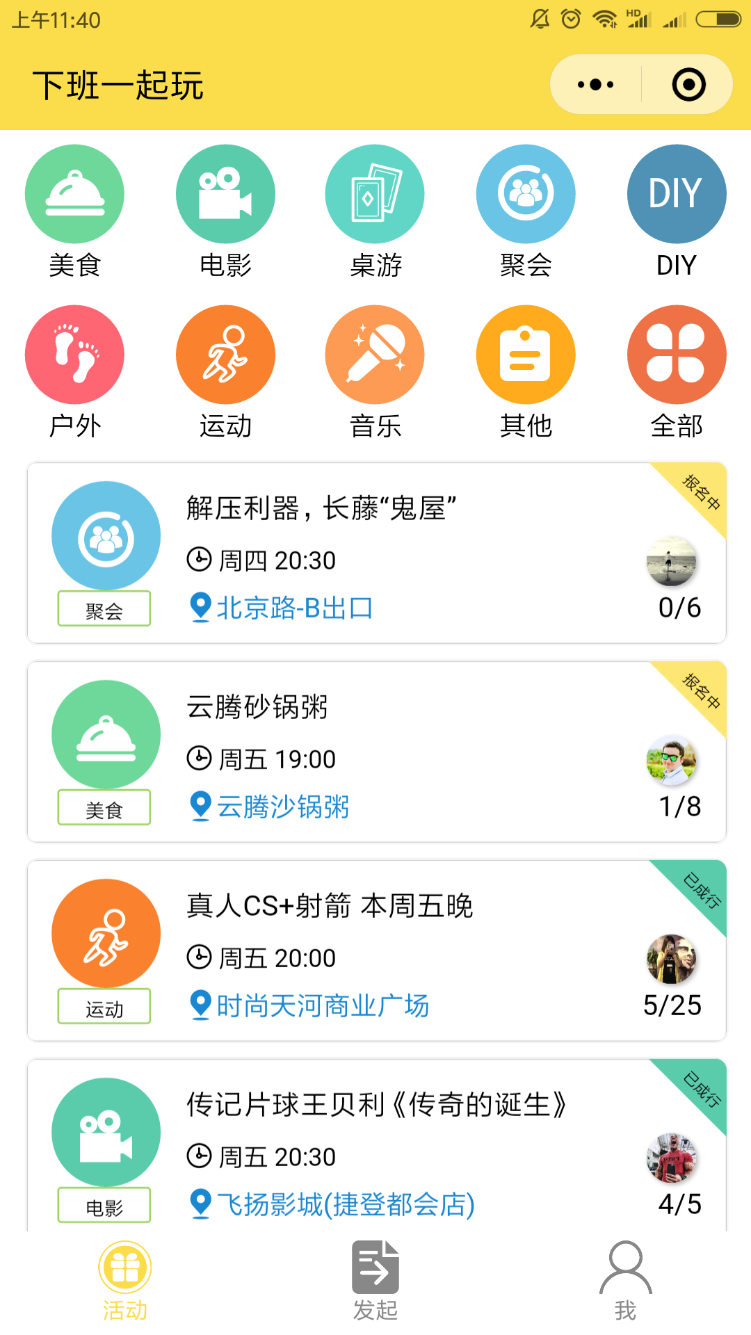 下班一起玩_下班一起玩小程序_下班一起玩微信小程序