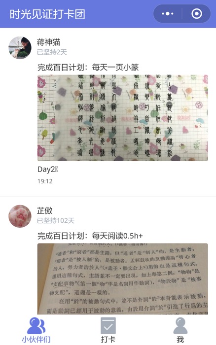 时光见证打卡团_时光见证打卡团小程序_时光见证打卡团微信小程序