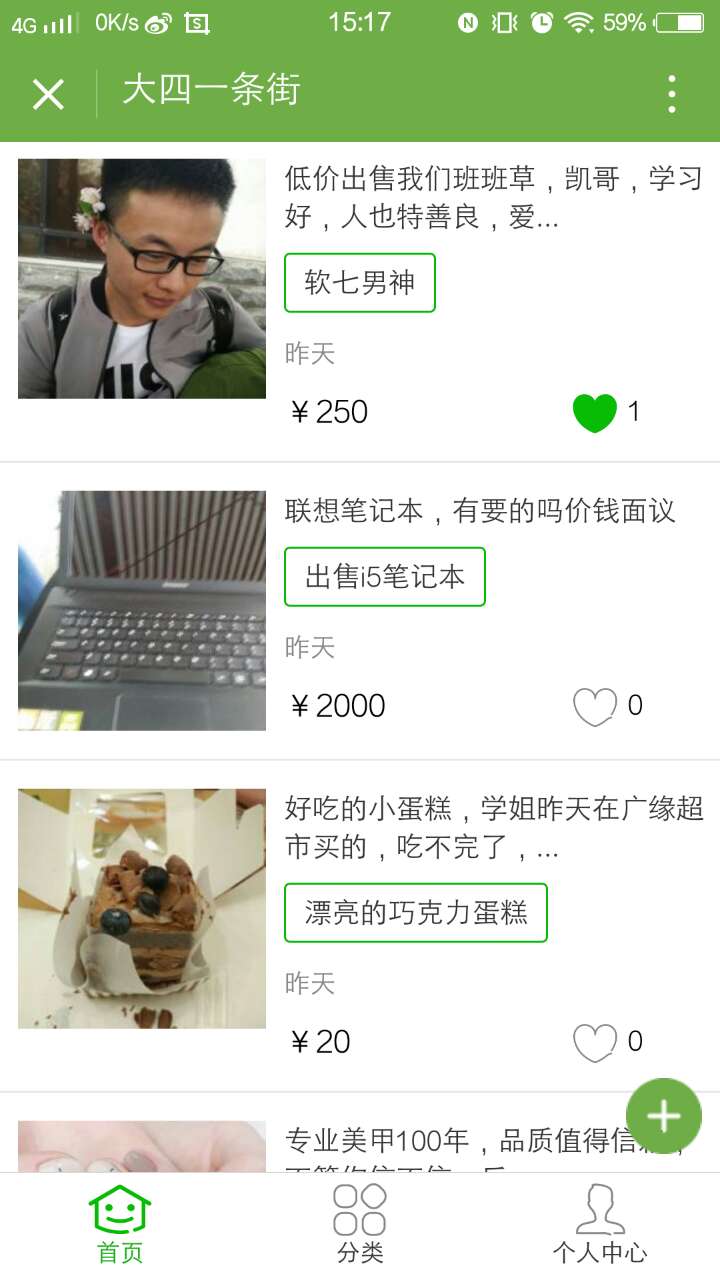 大四一条街二手物品发布平台_大四一条街二手物品发布平台小程序_大四一条街二手物品发布平台微信小程序