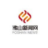 佛山新闻快报_佛山新闻快报小程序_佛山新闻快报微信小程序
