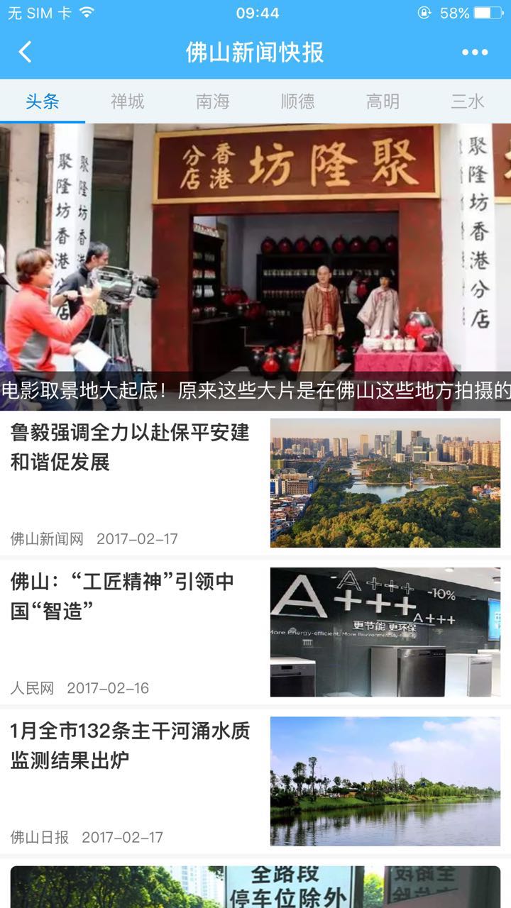 佛山新闻快报_佛山新闻快报小程序_佛山新闻快报微信小程序